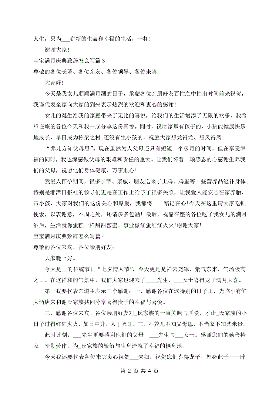 宝宝满月庆典致辞范文6篇_第2页