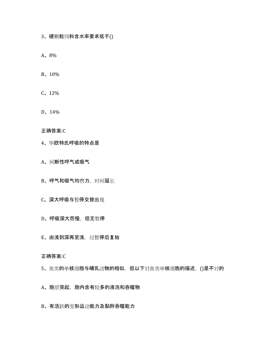 2022年度湖南省株洲市荷塘区执业兽医考试模拟试题（含答案）_第2页