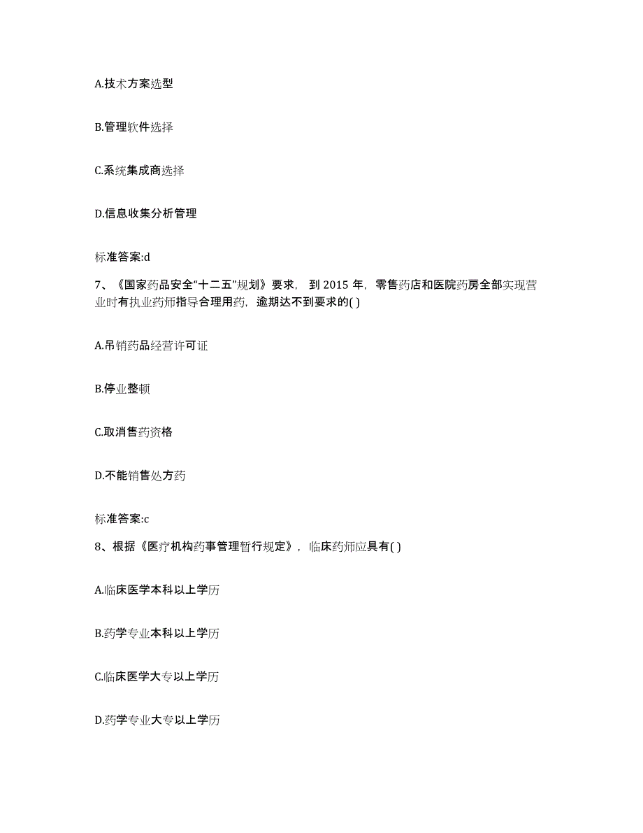 2023年度江苏省南京市高淳县执业药师继续教育考试综合检测试卷B卷含答案_第3页