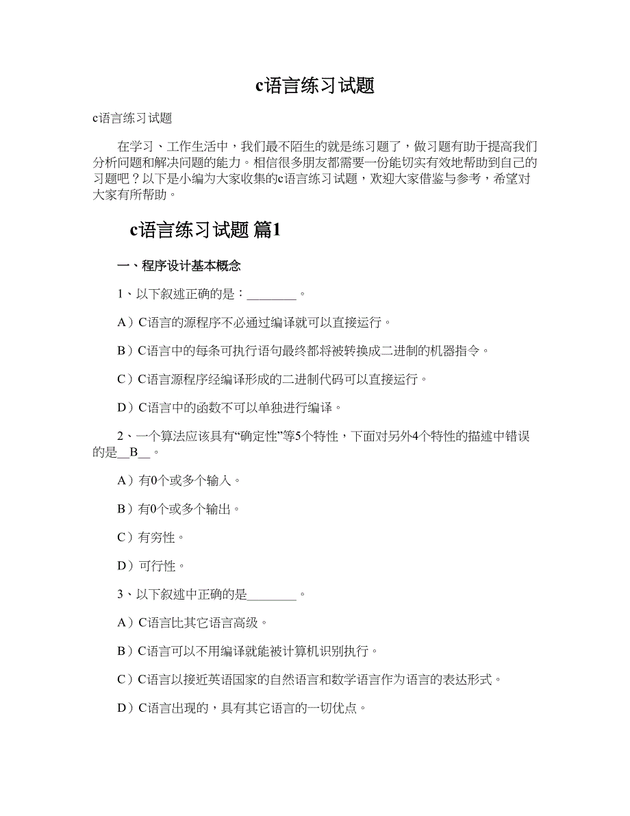 c语言练习试题_第1页