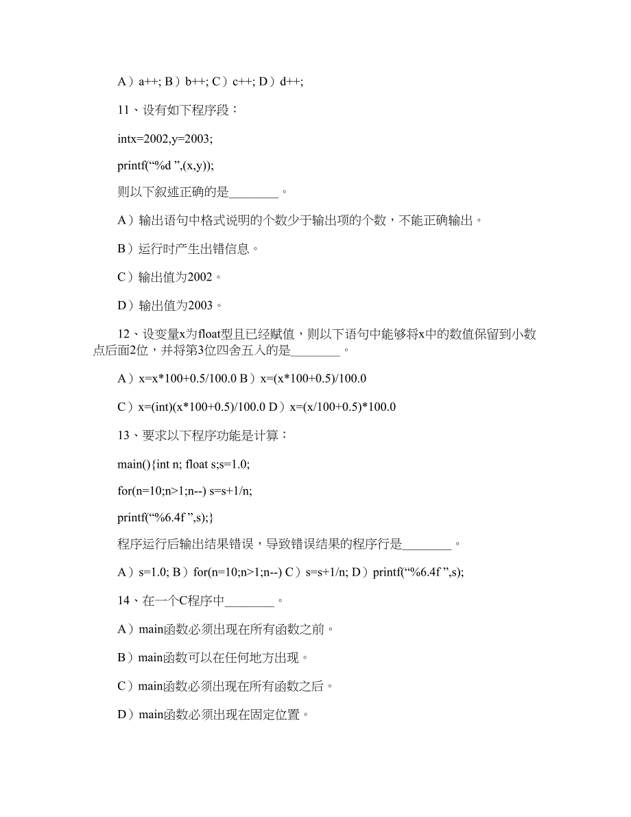 c语言练习试题_第4页