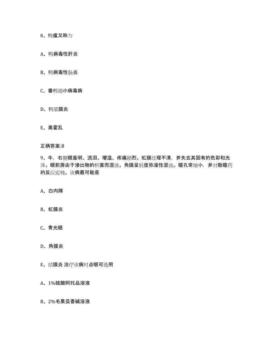 2022年度河南省信阳市息县执业兽医考试题库练习试卷B卷附答案_第4页