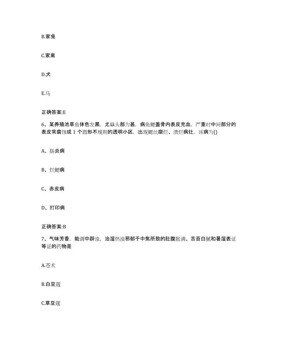 2022年度浙江省金华市金东区执业兽医考试试题及答案_第3页