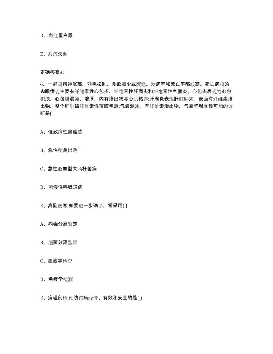 2022年度福建省三明市尤溪县执业兽医考试测试卷(含答案)_第3页