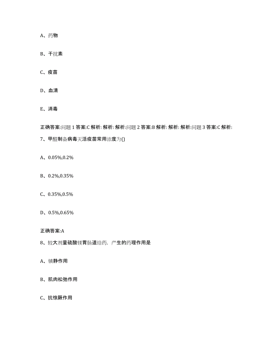 2022年度福建省三明市尤溪县执业兽医考试测试卷(含答案)_第4页