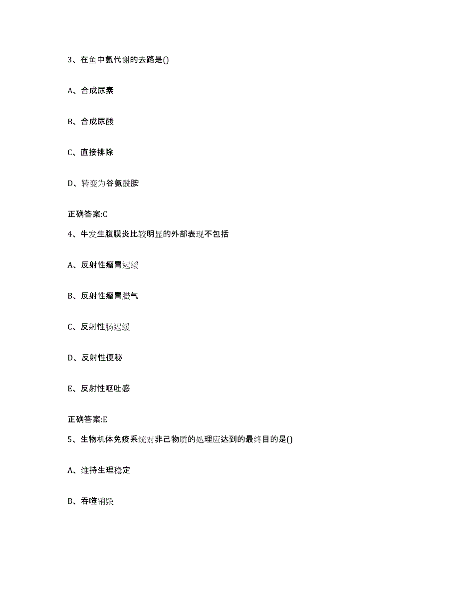 2022年度河南省鹤壁市淇县执业兽医考试测试卷(含答案)_第2页