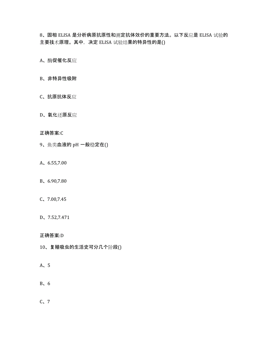 2022年度河南省鹤壁市淇县执业兽医考试测试卷(含答案)_第4页