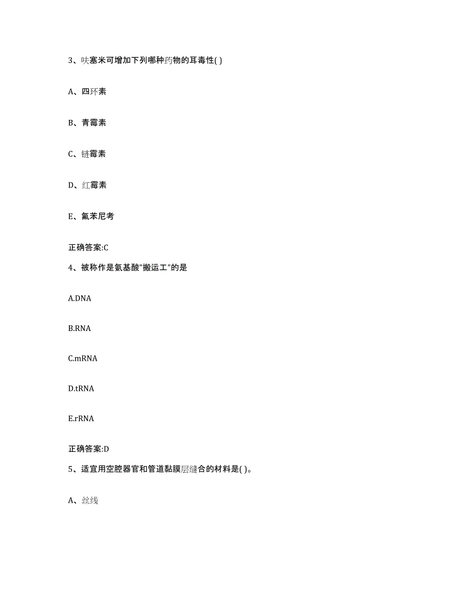 2022年度江西省宜春市宜丰县执业兽医考试考前冲刺试卷B卷含答案_第2页