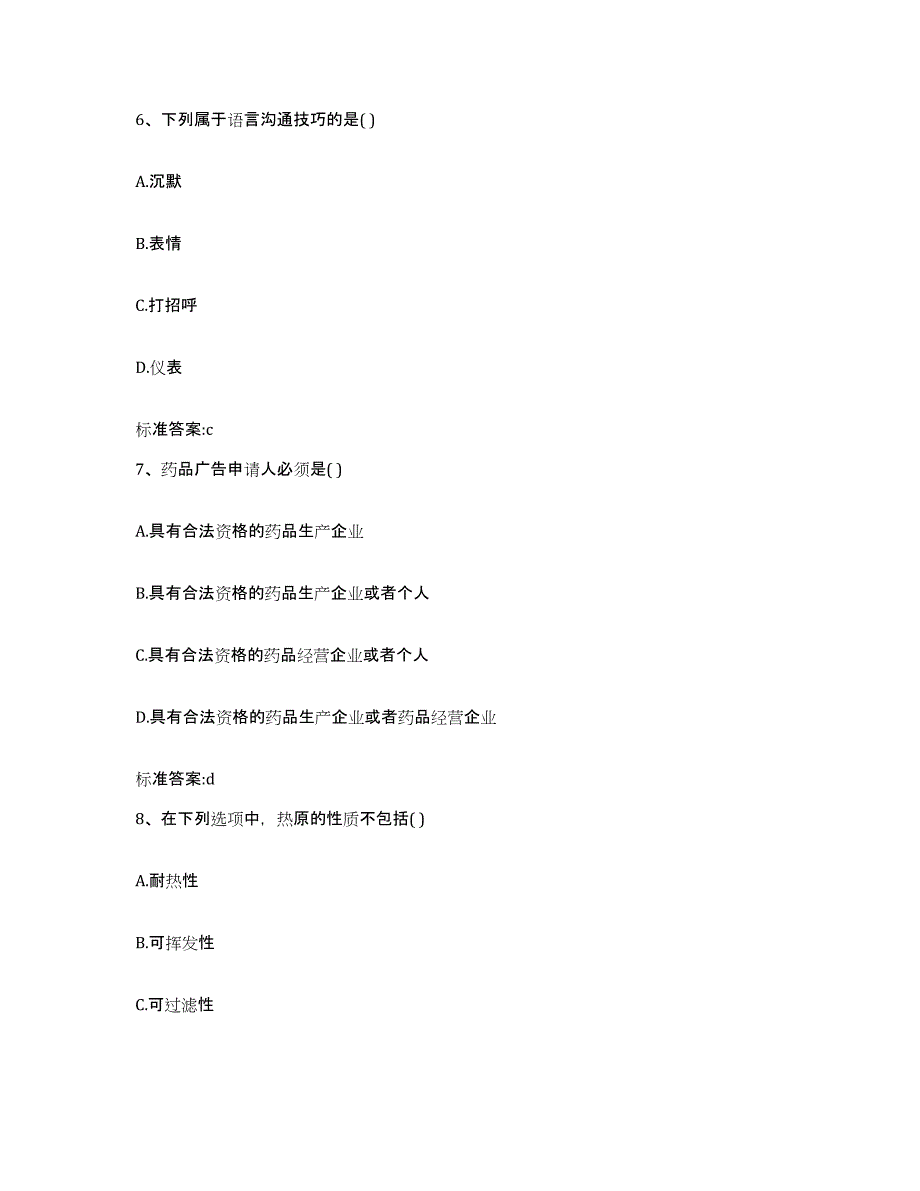 2023年度江苏省盐城市大丰市执业药师继续教育考试自我检测试卷B卷附答案_第3页