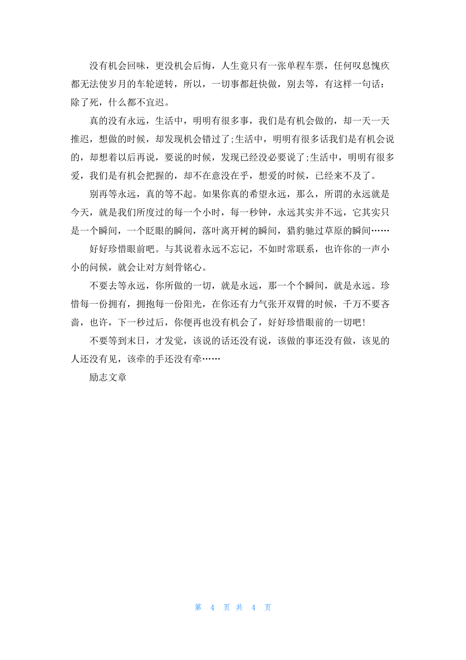 有关于励志的正能量文章_第4页