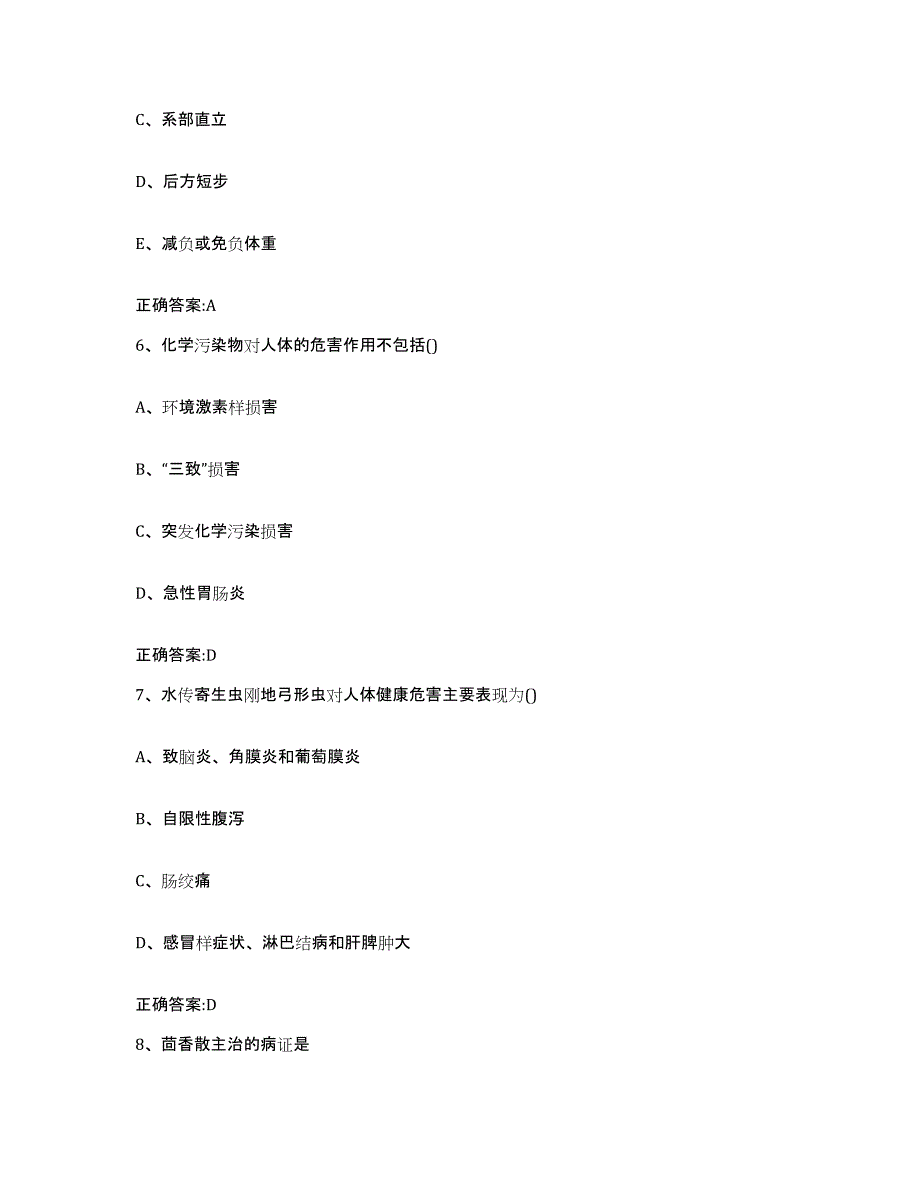 2022年度河南省驻马店市正阳县执业兽医考试题库检测试卷B卷附答案_第3页