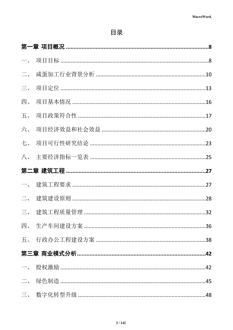 咸蛋加工投资计划书_第3页