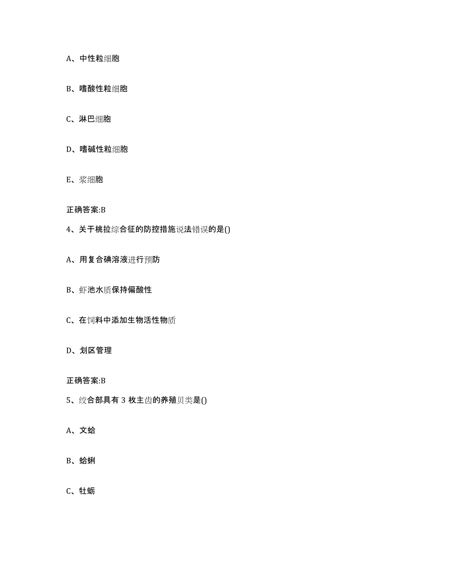 2022年度河北省沧州市青县执业兽医考试真题练习试卷A卷附答案_第2页