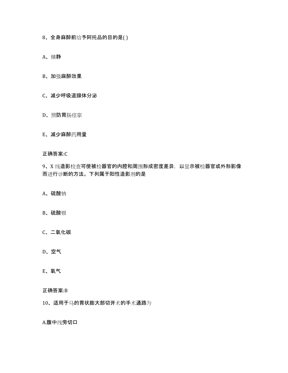 2022年度湖南省常德市执业兽医考试提升训练试卷A卷附答案_第4页