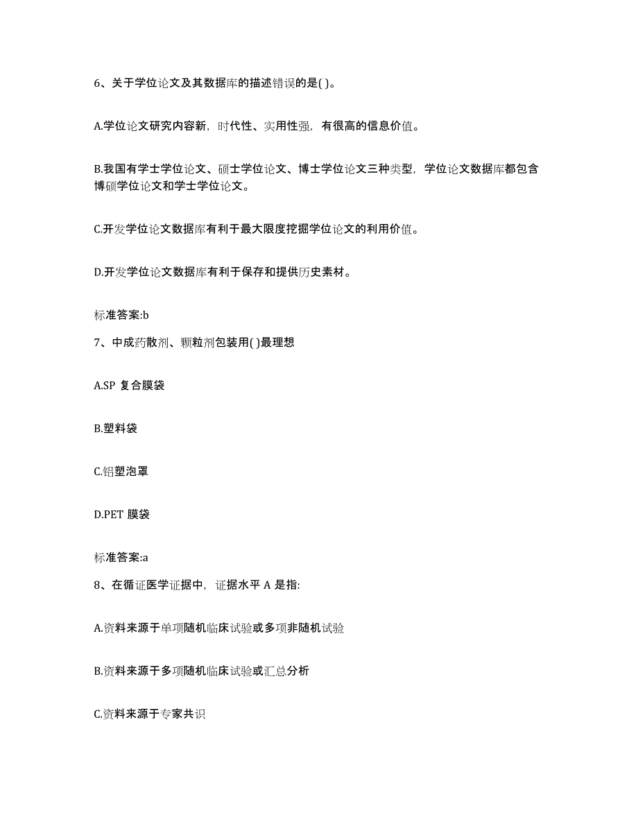 2023年度江西省新余市渝水区执业药师继续教育考试题库与答案_第3页