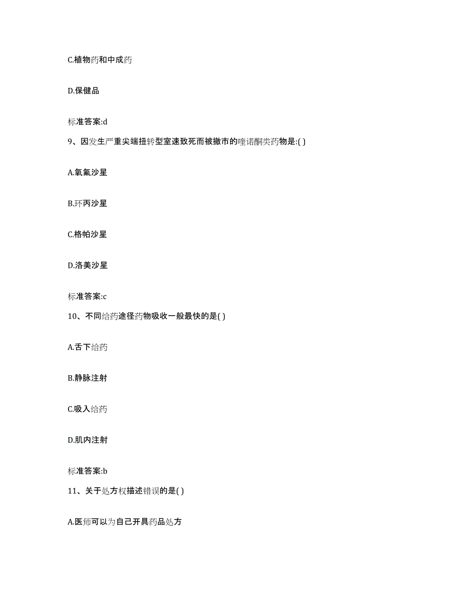 2023年度湖北省黄石市下陆区执业药师继续教育考试考前冲刺试卷A卷含答案_第4页