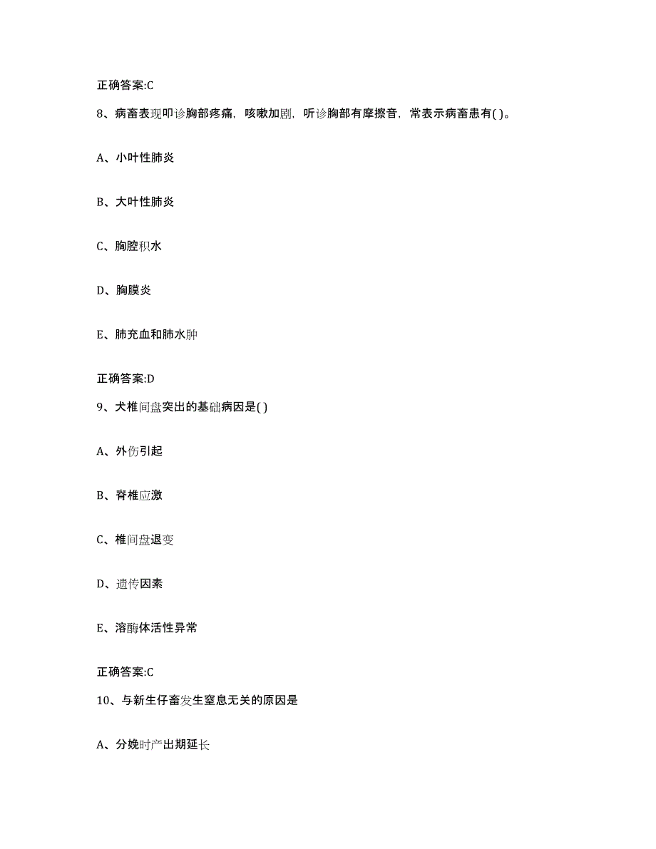 2022年度浙江省嘉兴市秀洲区执业兽医考试通关试题库(有答案)_第4页