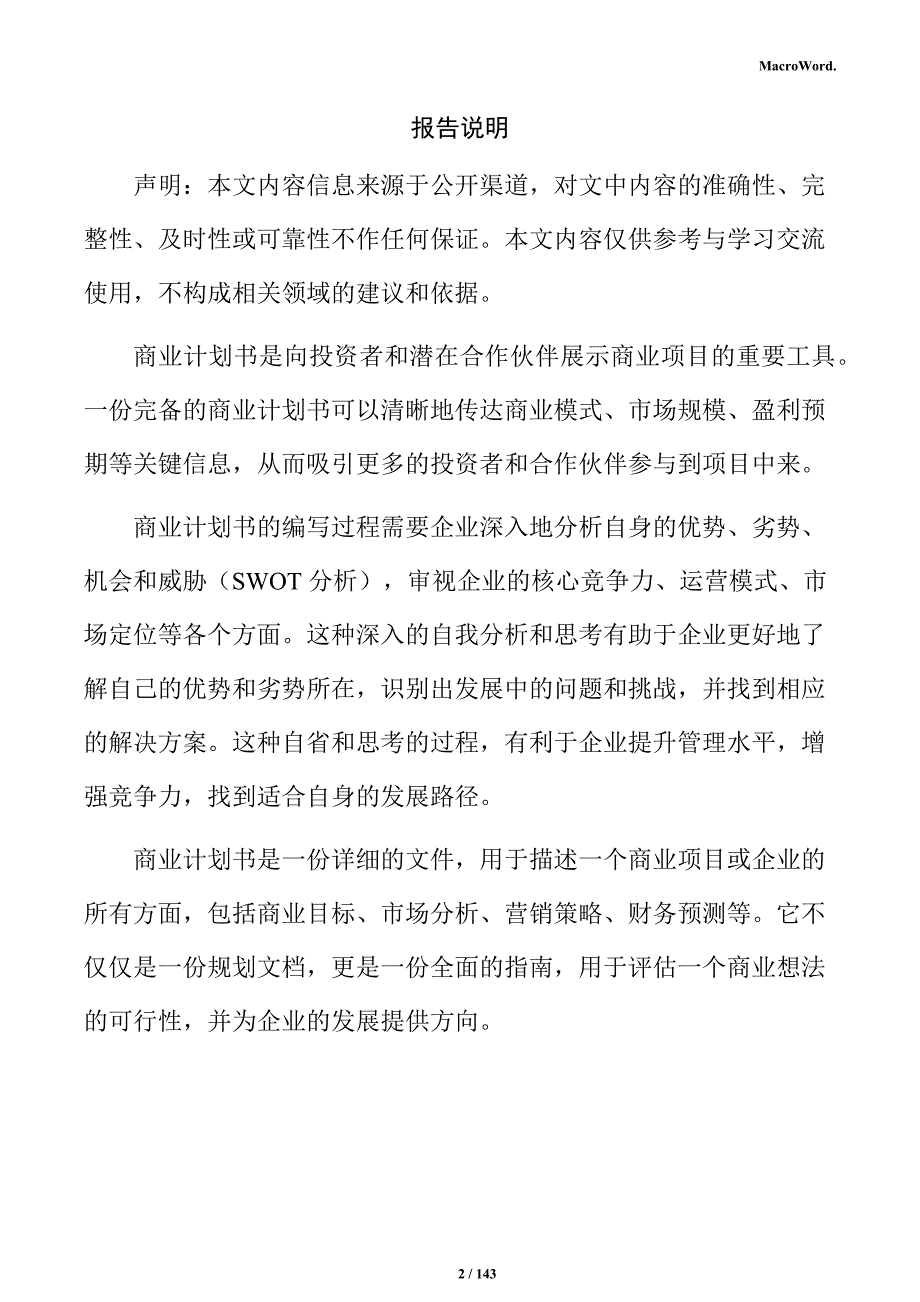 粮油加工项目商业计划书_第2页