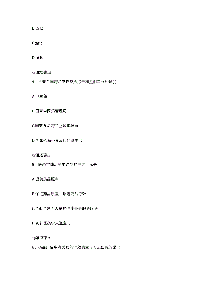 2023年度湖南省株洲市株洲县执业药师继续教育考试能力测试试卷B卷附答案_第2页