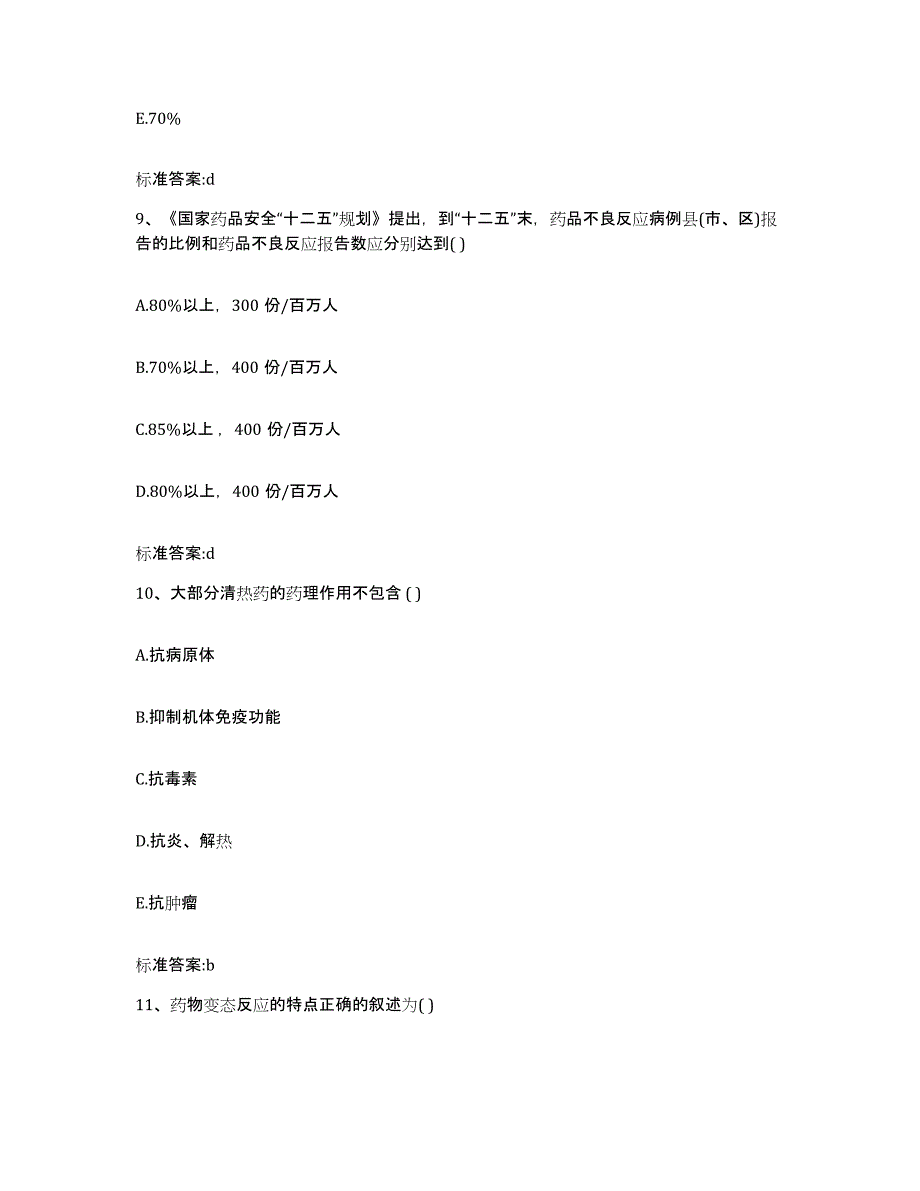 2023年度河北省邯郸市肥乡县执业药师继续教育考试考前冲刺试卷A卷含答案_第4页