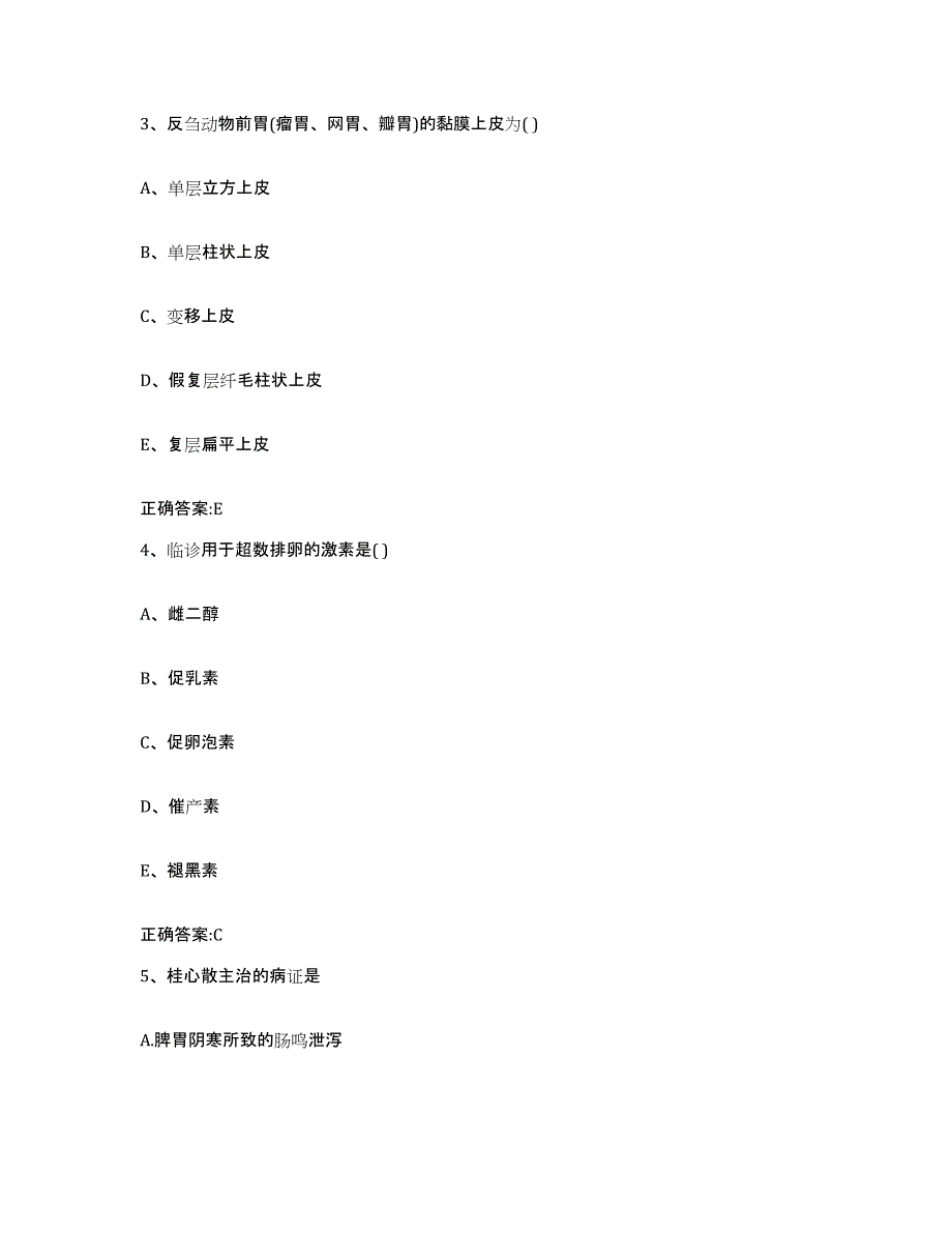 2022年度辽宁省丹东市凤城市执业兽医考试模拟考核试卷含答案_第2页