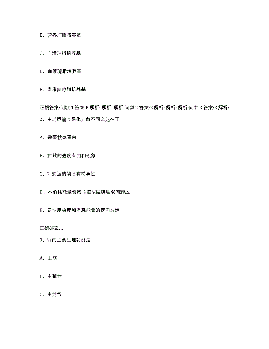 2022年度甘肃省陇南市成县执业兽医考试典型题汇编及答案_第2页