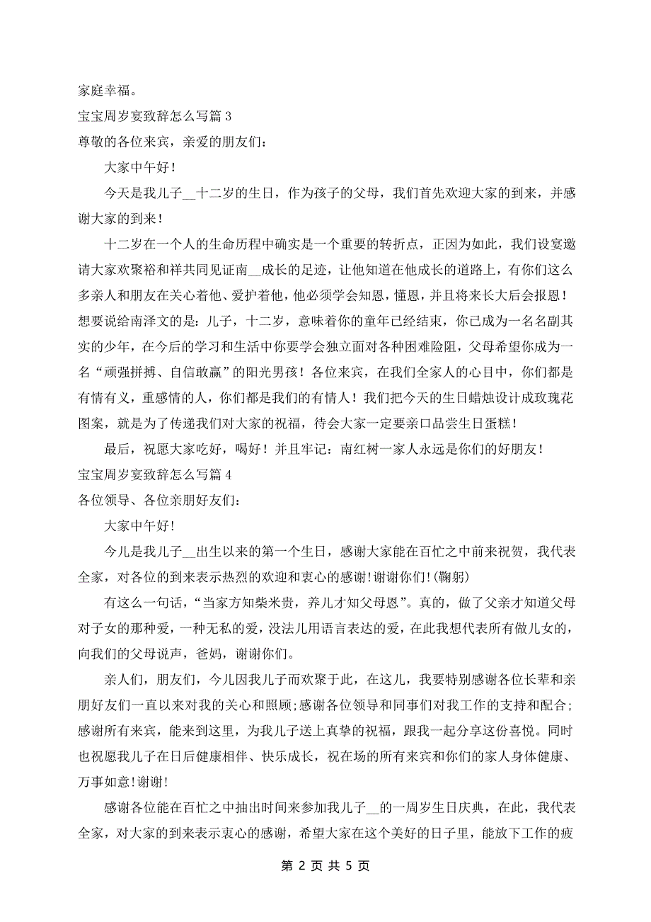 宝宝周岁宴致辞范文8篇_第2页