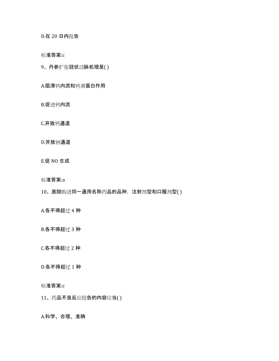 2023年度甘肃省陇南市执业药师继续教育考试提升训练试卷B卷附答案_第4页