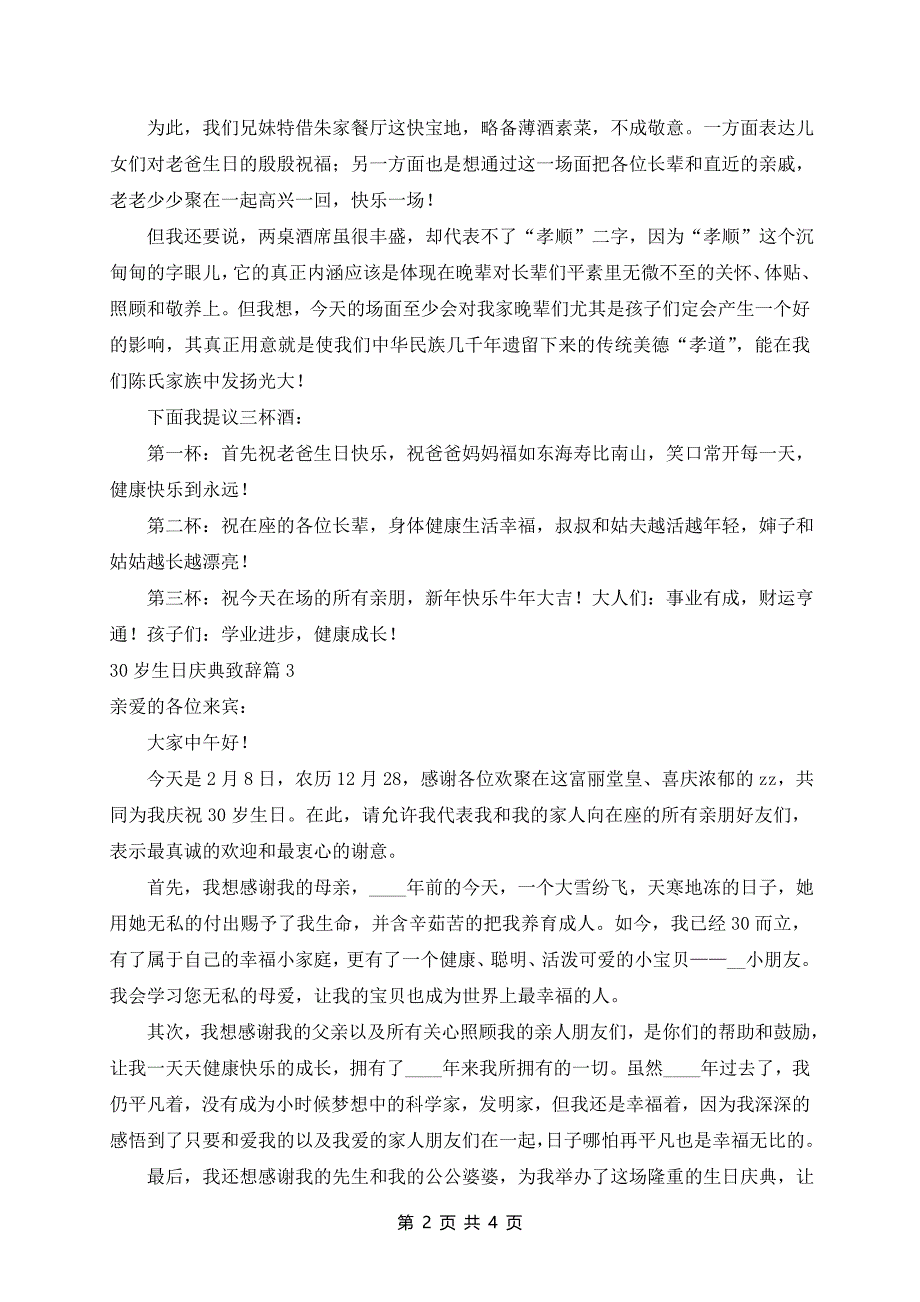 30岁生日庆典致辞5篇_第2页