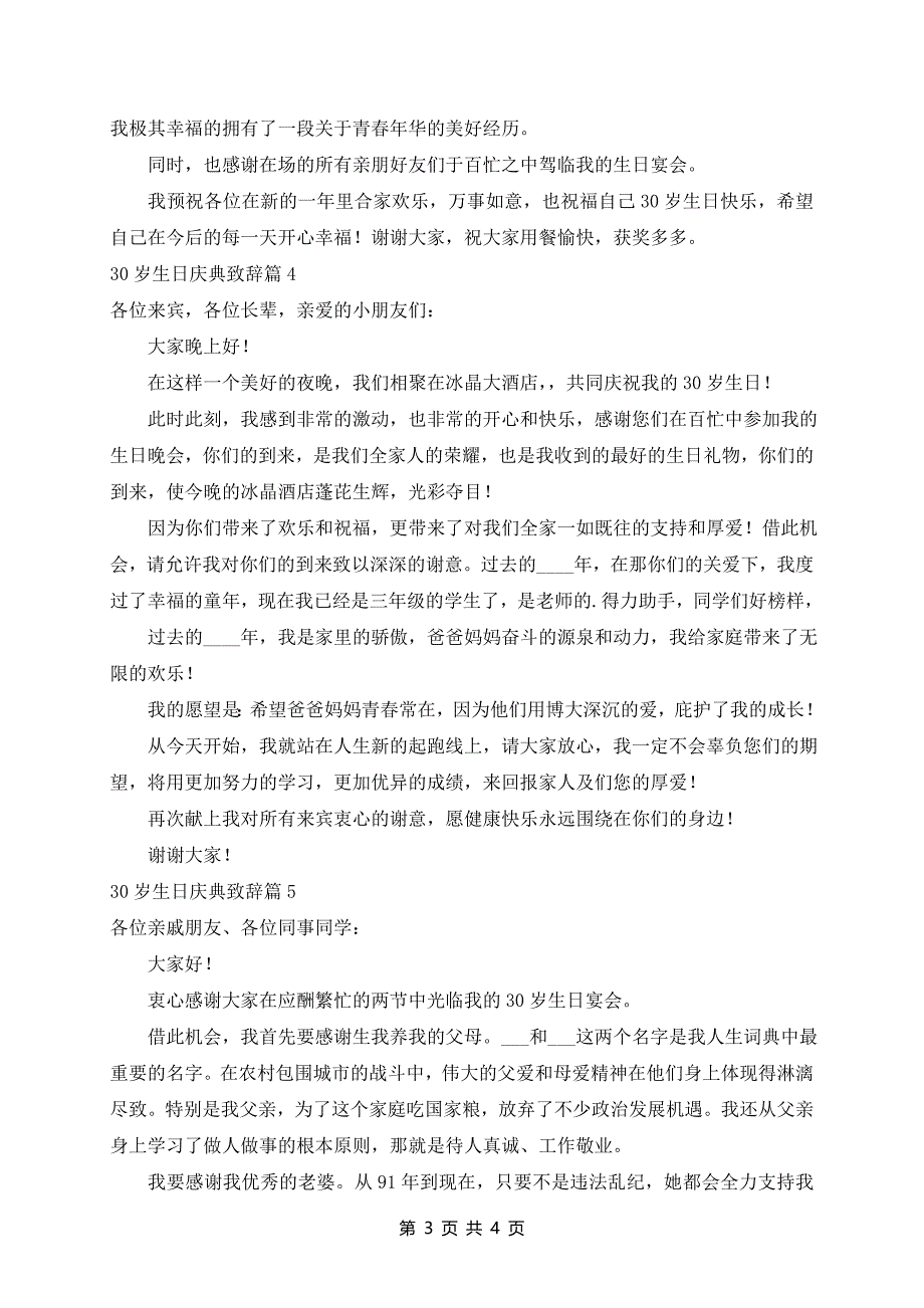 30岁生日庆典致辞5篇_第3页