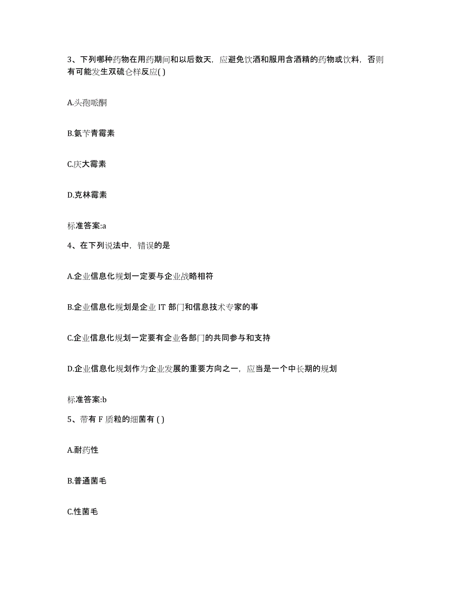 2023年度湖北省咸宁市通山县执业药师继续教育考试测试卷(含答案)_第2页