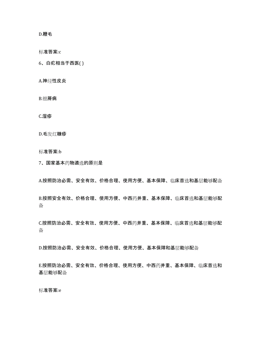 2023年度湖北省咸宁市通山县执业药师继续教育考试测试卷(含答案)_第3页