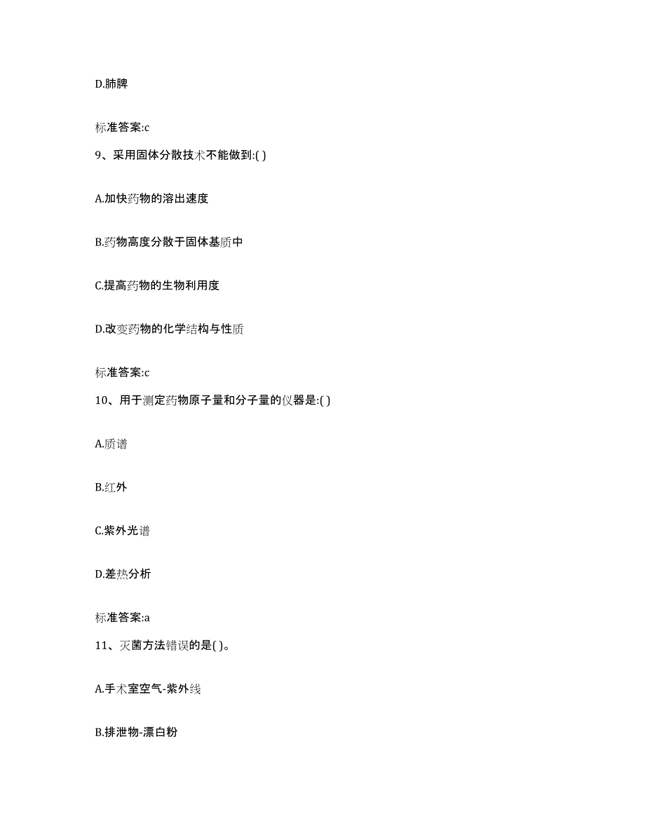 2023年度河南省鹤壁市鹤山区执业药师继续教育考试真题附答案_第4页