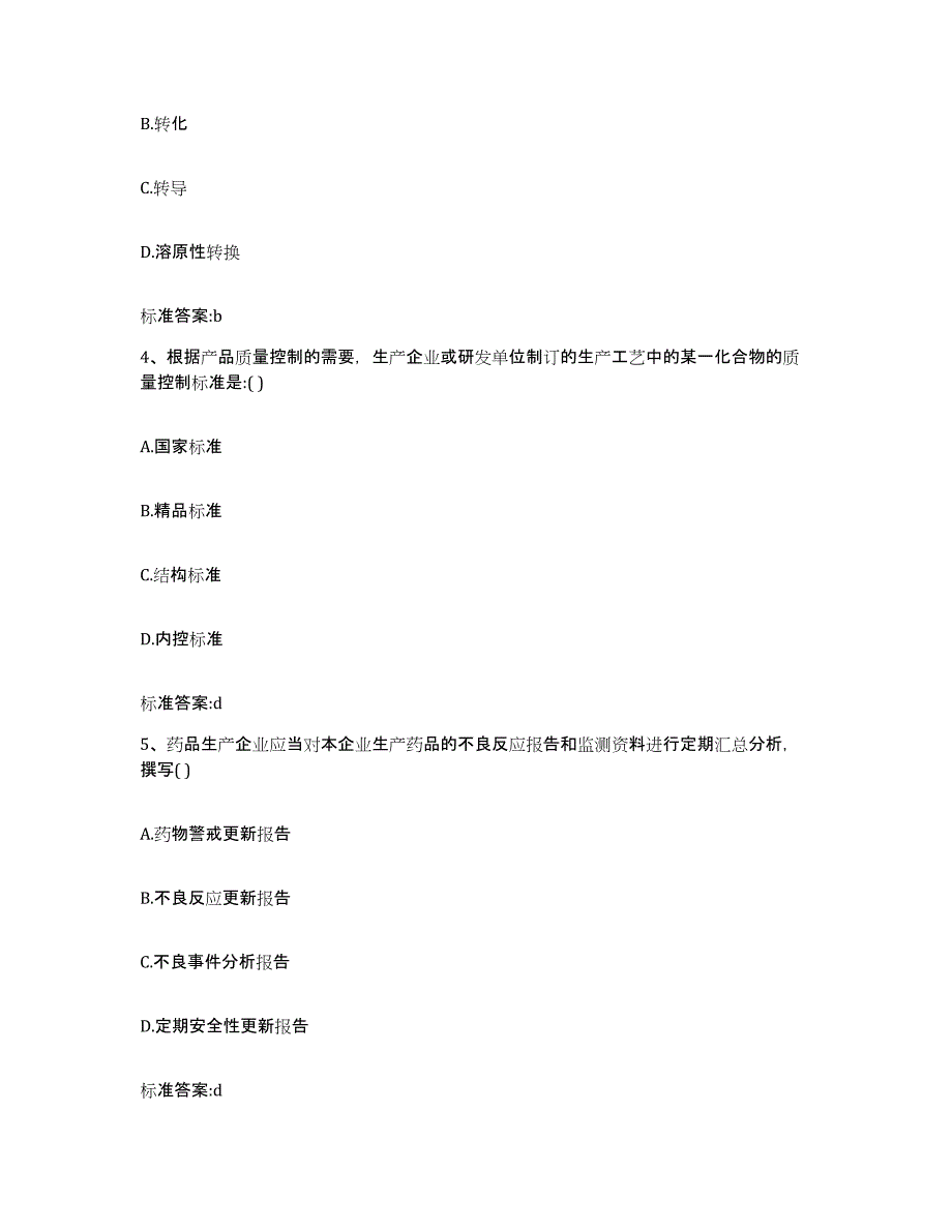 2023年度湖南省株洲市天元区执业药师继续教育考试模拟考试试卷B卷含答案_第2页