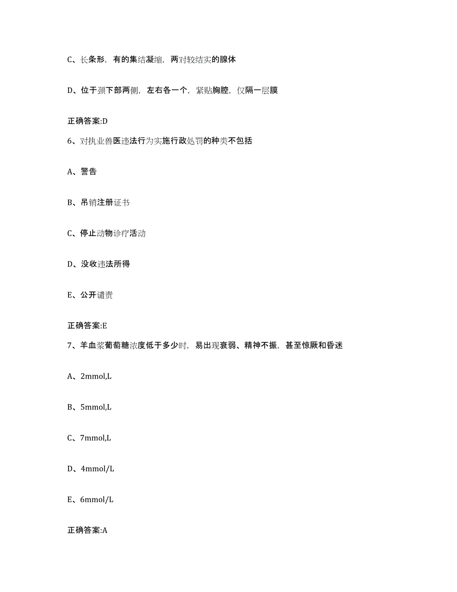 2022年度海南省儋州市执业兽医考试真题练习试卷A卷附答案_第3页