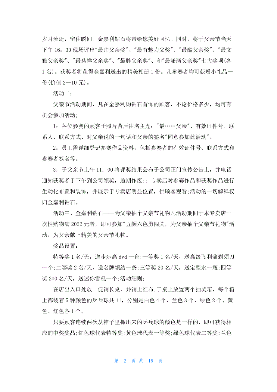 准备礼物的父亲节活动方案范本5篇_第2页