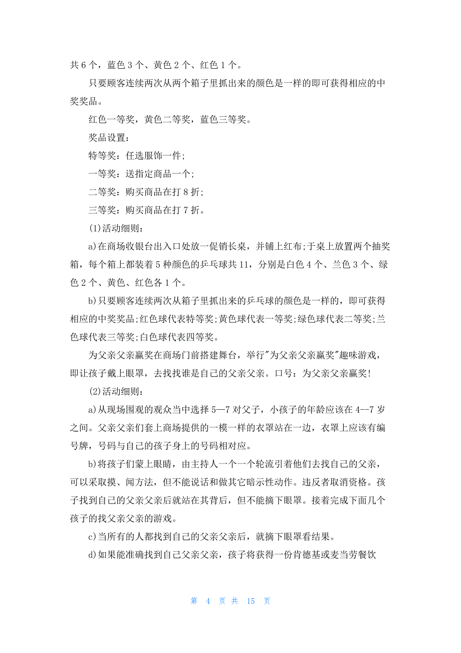 准备礼物的父亲节活动方案范本5篇_第4页