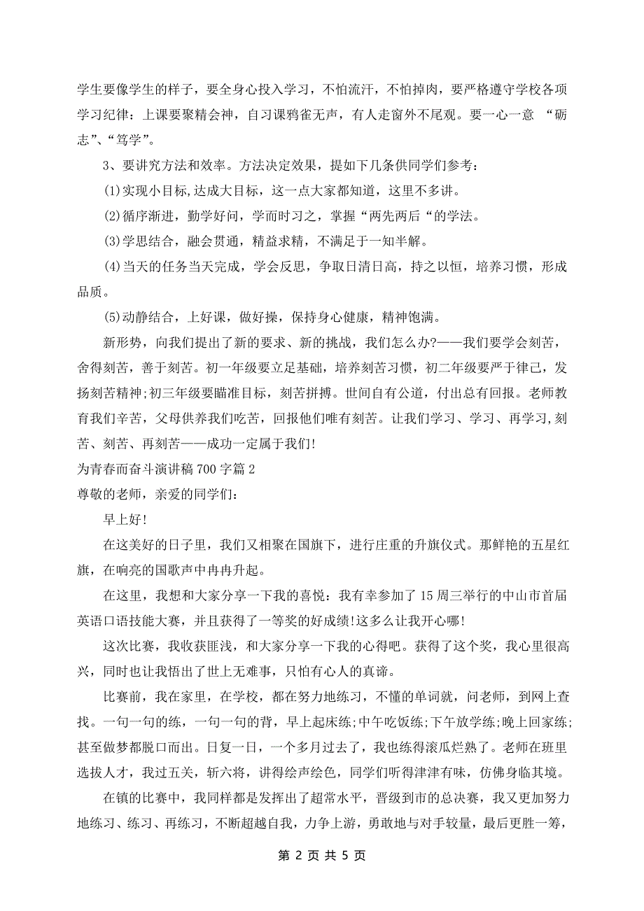 为青春而奋斗演讲稿700字4篇_第2页