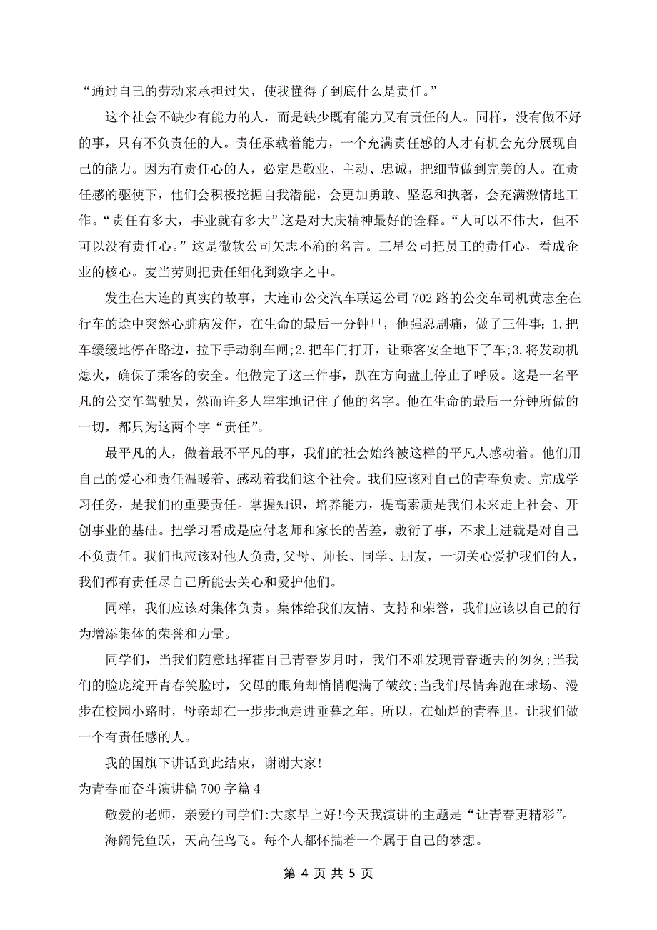 为青春而奋斗演讲稿700字4篇_第4页