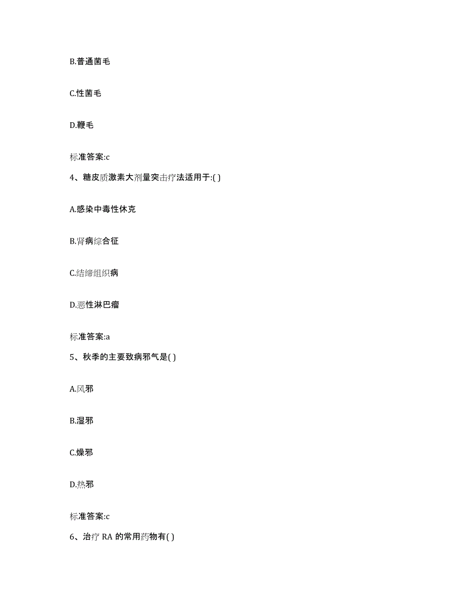 2023年度湖南省怀化市中方县执业药师继续教育考试自我提分评估(附答案)_第2页