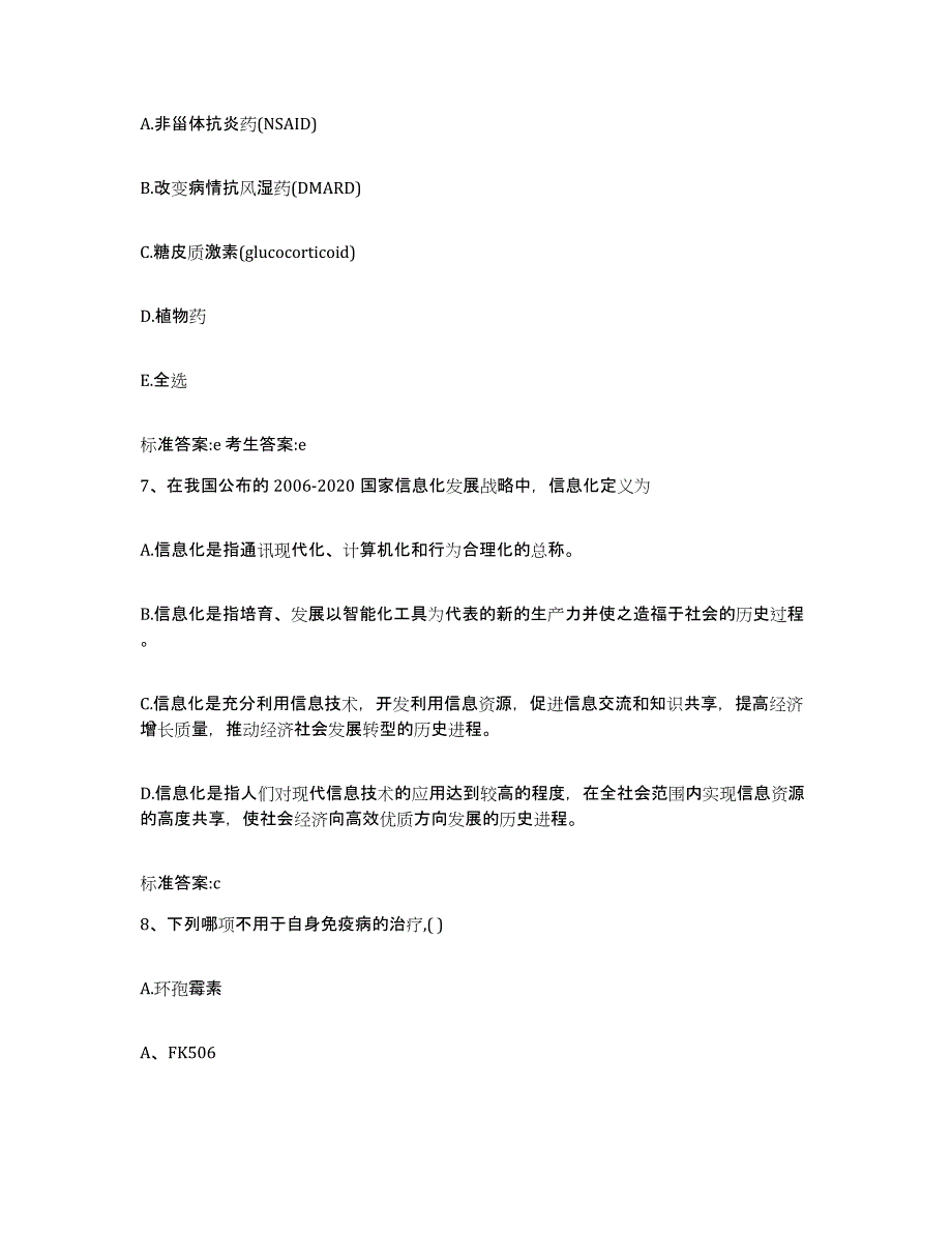 2023年度湖南省怀化市中方县执业药师继续教育考试自我提分评估(附答案)_第3页