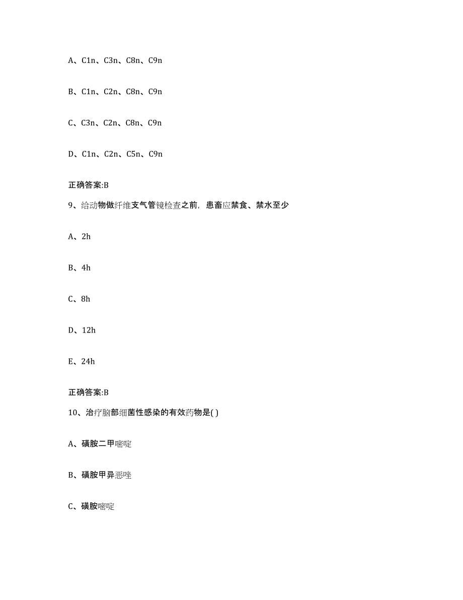 2022年度河北省张家口市沽源县执业兽医考试自我提分评估(附答案)_第5页