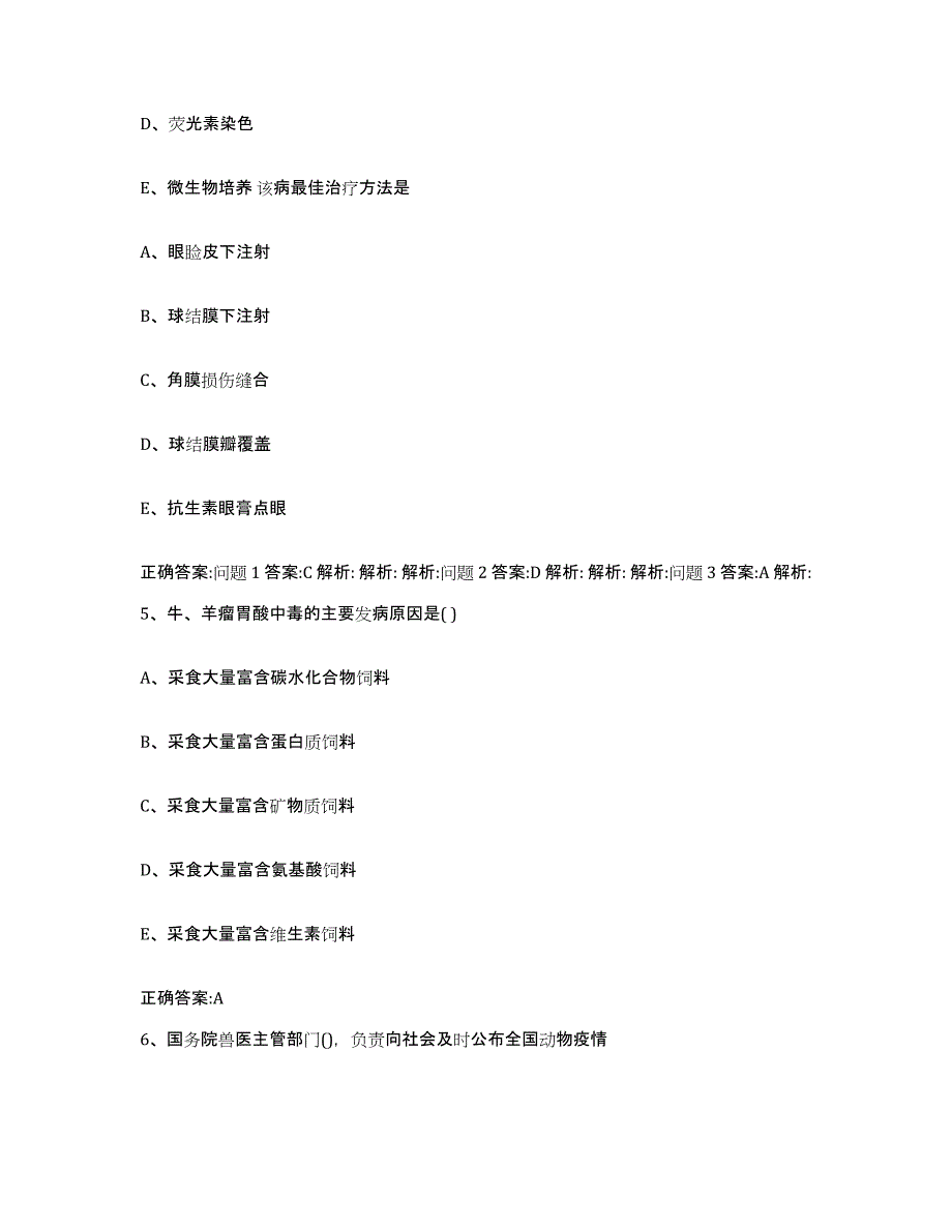 2022年度福建省厦门市集美区执业兽医考试模拟题库及答案_第3页