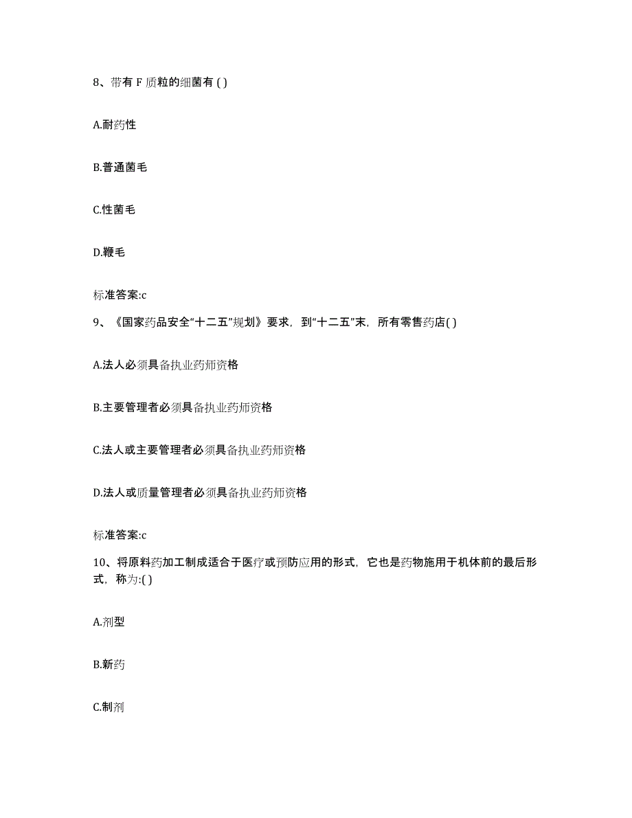 2023年度江西省吉安市吉州区执业药师继续教育考试题库检测试卷B卷附答案_第4页