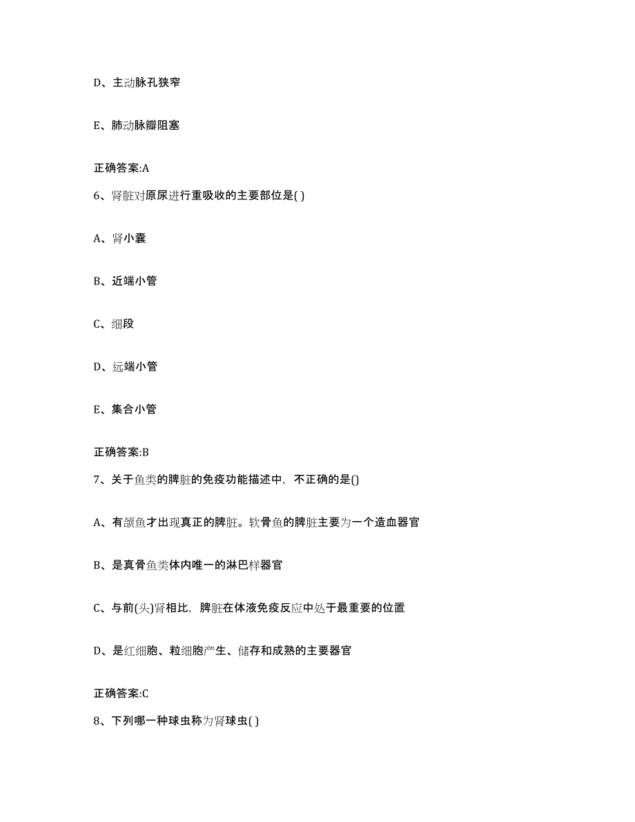 2022年度河南省商丘市梁园区执业兽医考试真题练习试卷B卷附答案_第3页