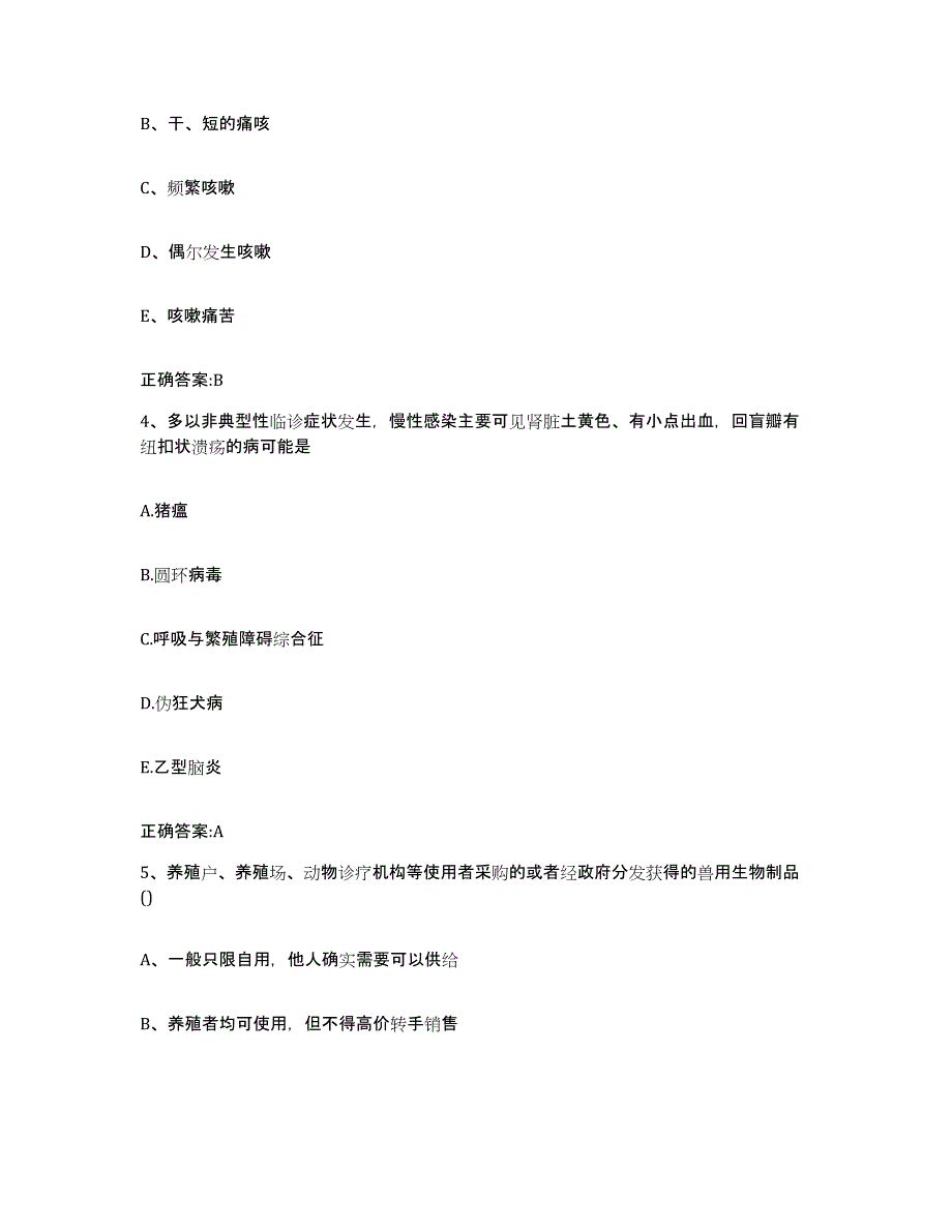 2022年度河北省石家庄市井陉矿区执业兽医考试押题练习试题B卷含答案_第2页