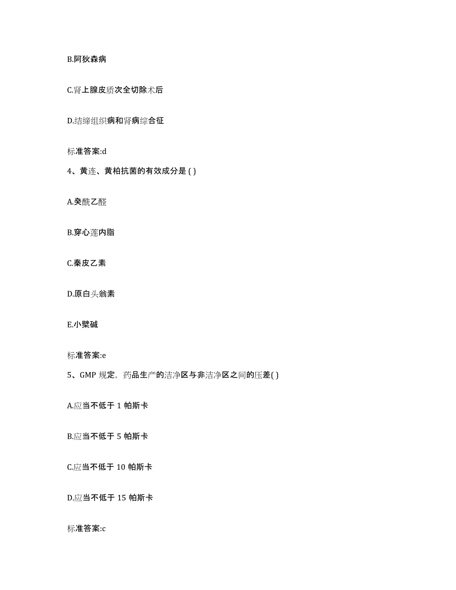 2023年度湖南省常德市临澧县执业药师继续教育考试自我检测试卷B卷附答案_第2页