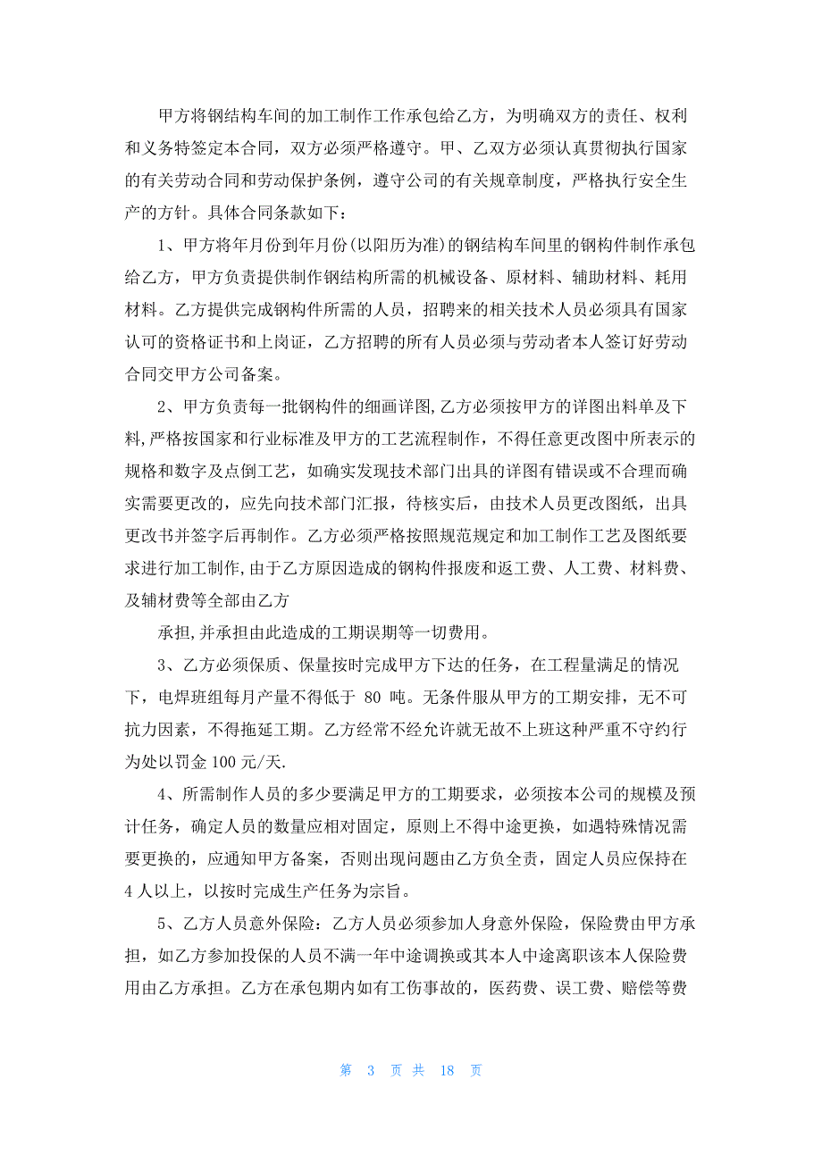 关于车间实习心得体会和感想(8篇)_第3页