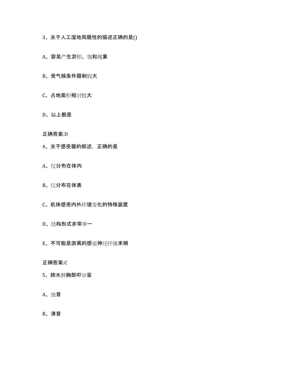 2022年度甘肃省临夏回族自治州永靖县执业兽医考试全真模拟考试试卷A卷含答案_第2页