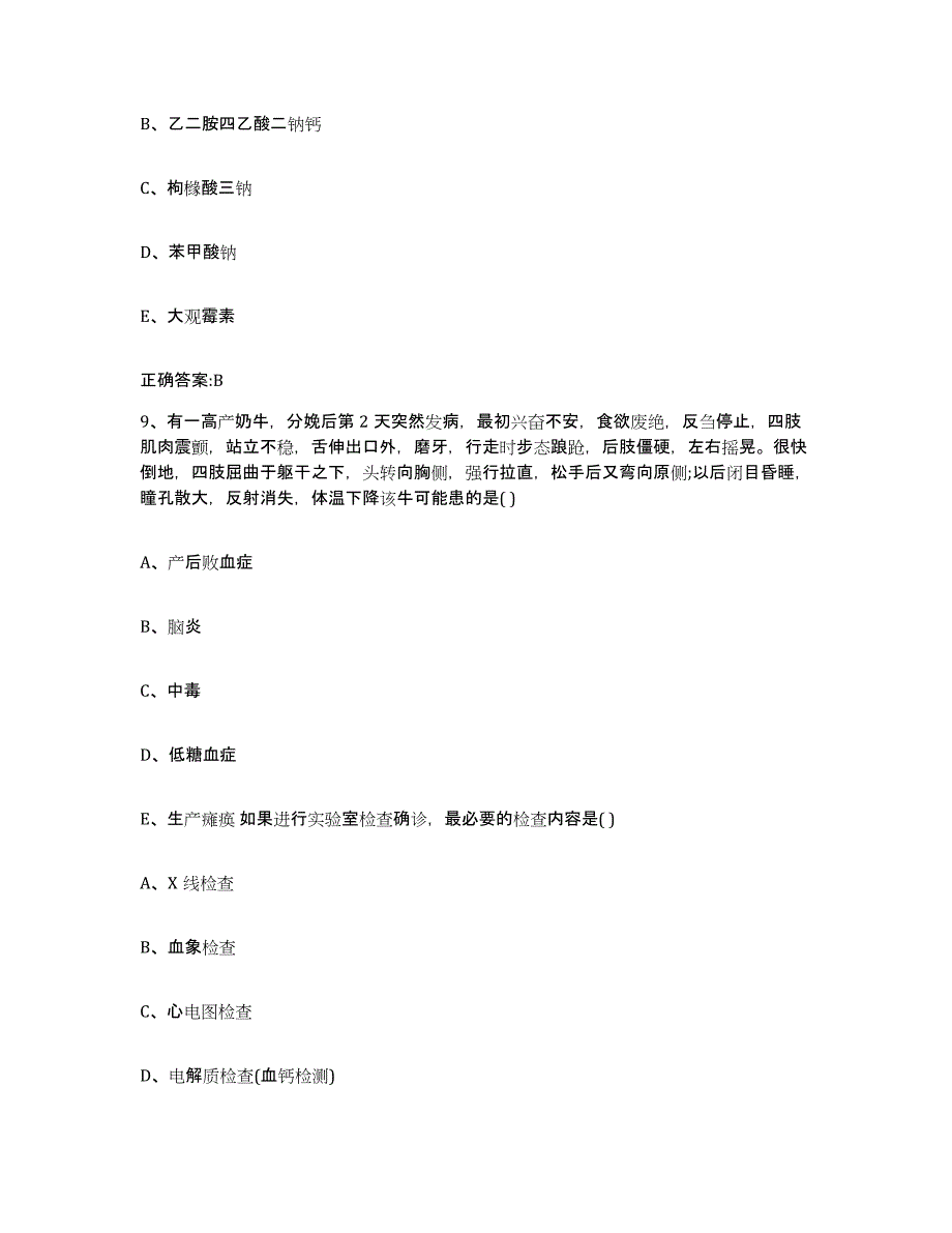 2022年度湖南省长沙市岳麓区执业兽医考试提升训练试卷A卷附答案_第4页